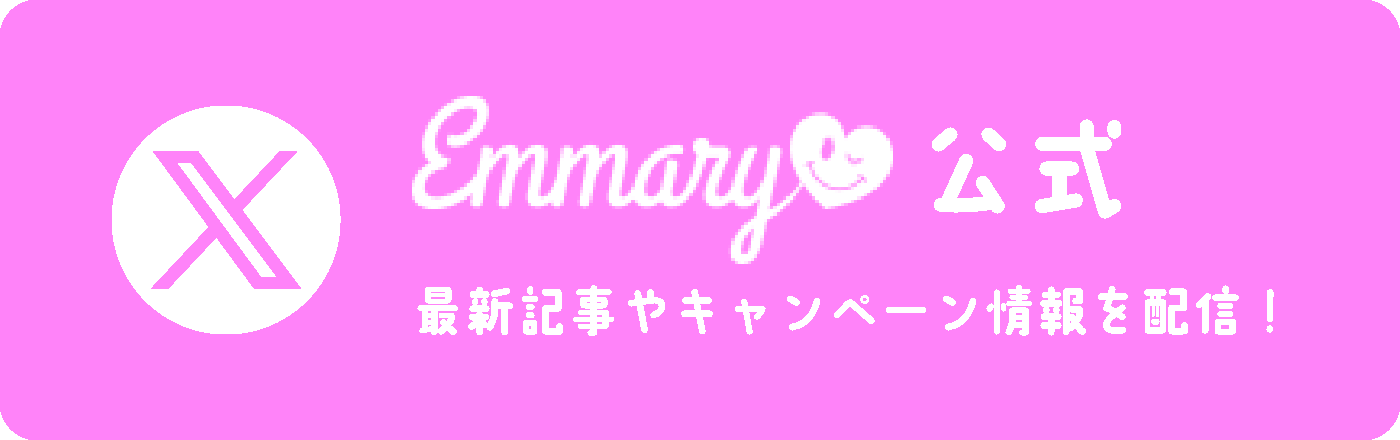 EMMARY公式ツイッター