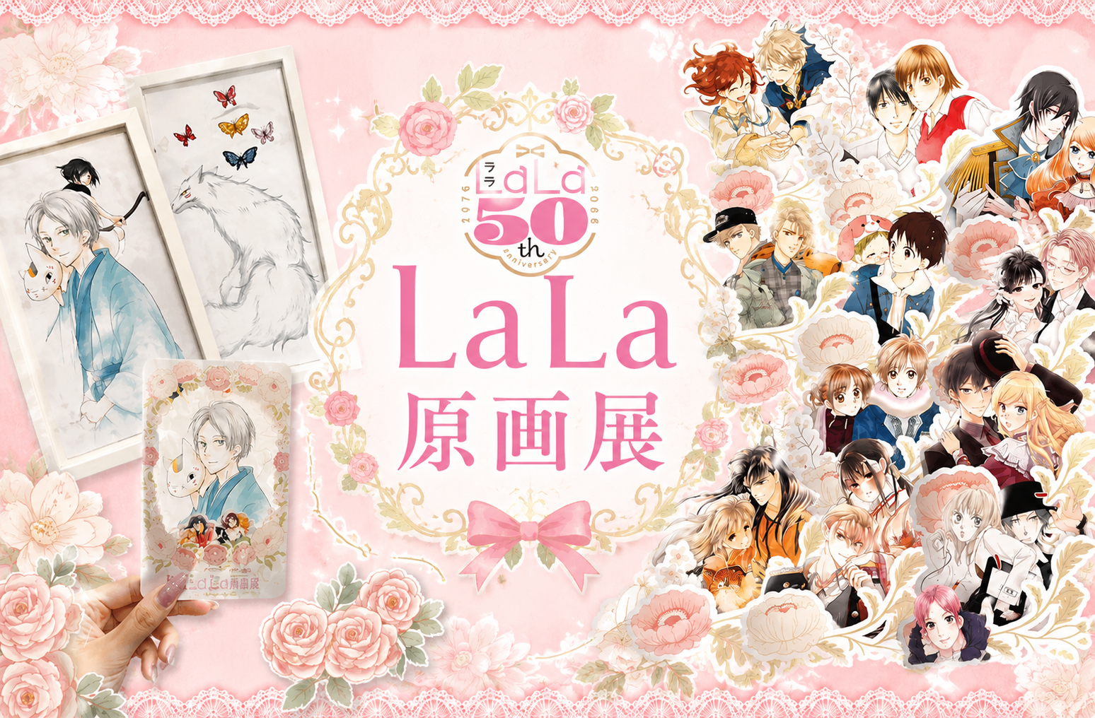 LALA原画展レポ